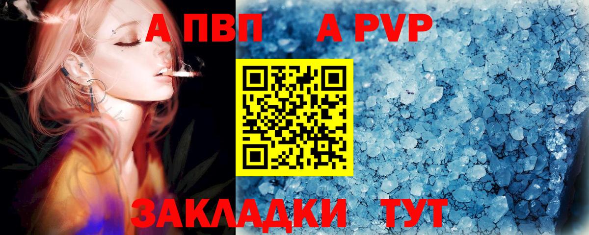Alfa_PVP кристаллы  A-PVP СК КРИС  Ирбит  как найти наркотики  Alpha PVP крисы CK  Вход с VPN  APVP 