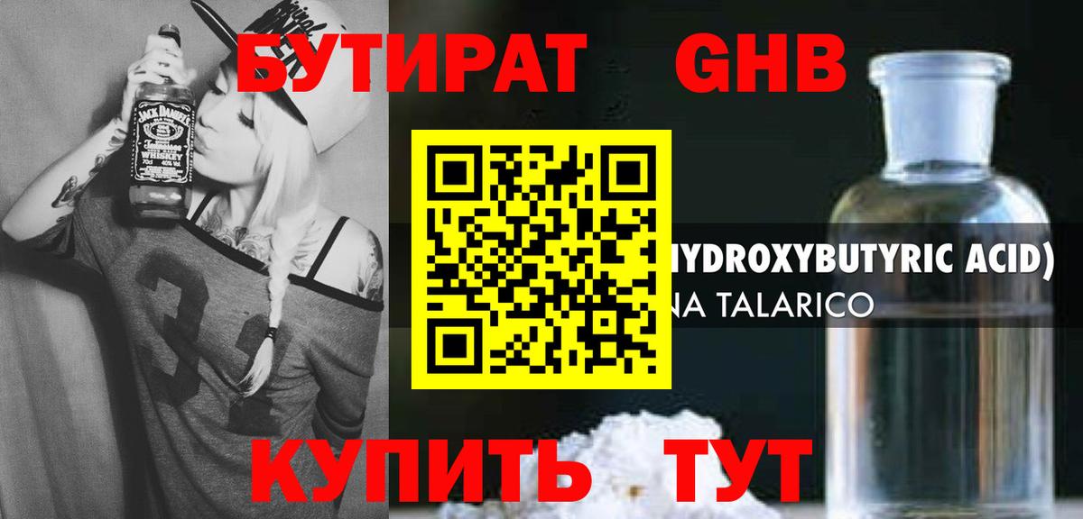 БУТИРАТ BDO Ирбит