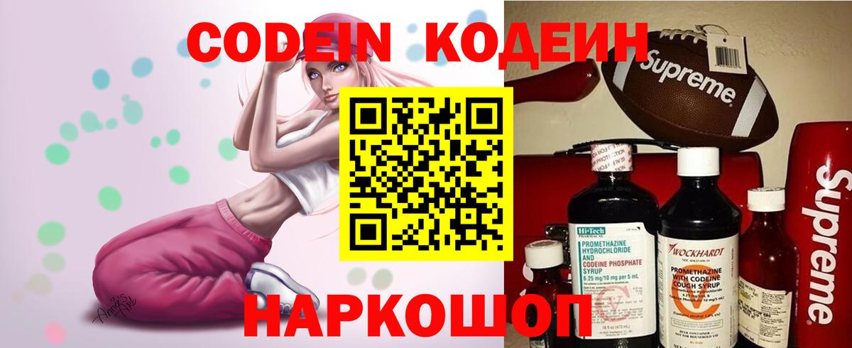 Кодеиновый сироп Lean Purple Drank  Вход с VPN  Ирбит 