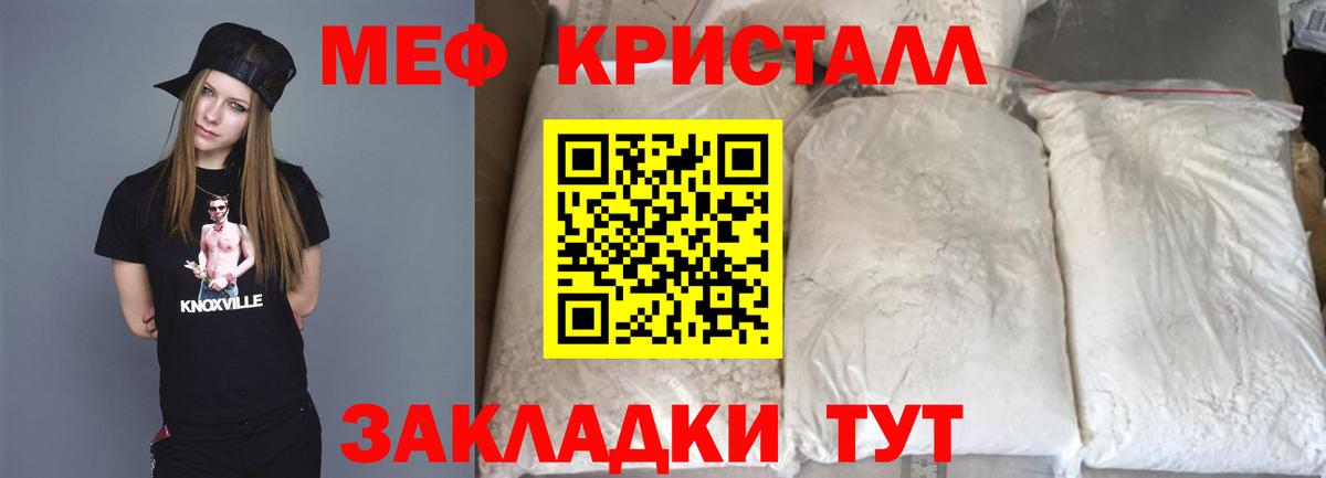 Мефедрон кристаллы Ирбит