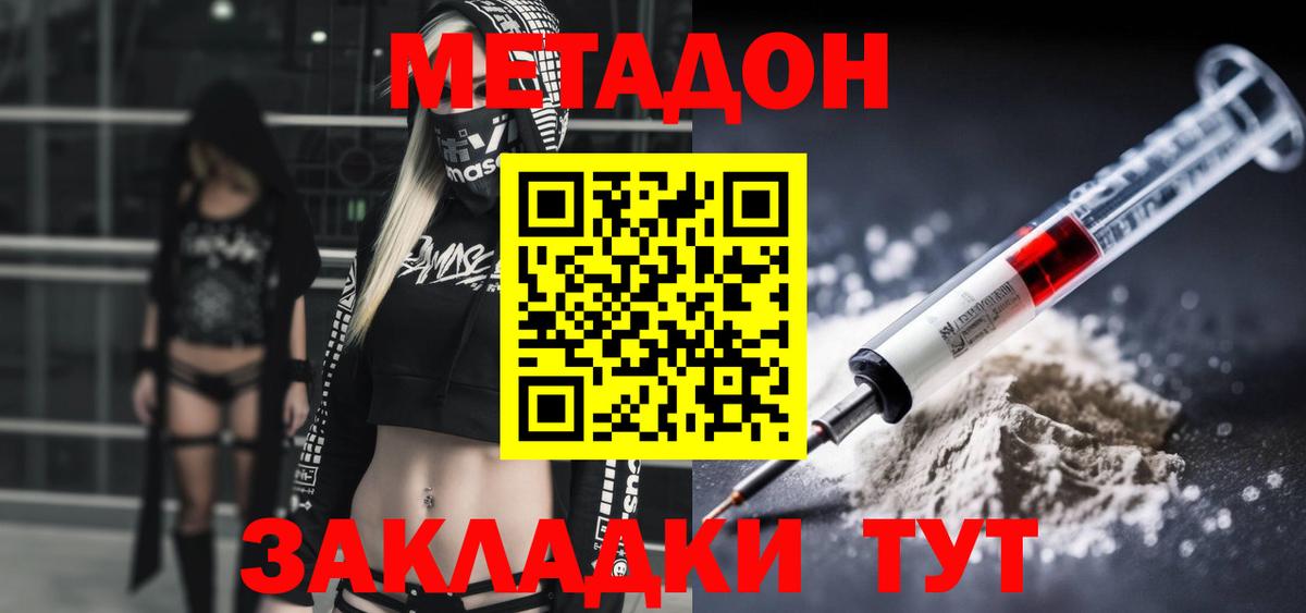 МЕТАДОН мёд  гидра как зайти  Вход с VPN  Ирбит  Метадон methadone 